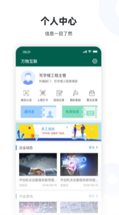 首欣物业v1.0.14截图