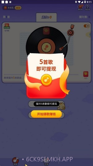 掌心猜歌1.1.2.11截图
