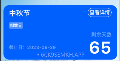 倒数纪念日v1.9截图