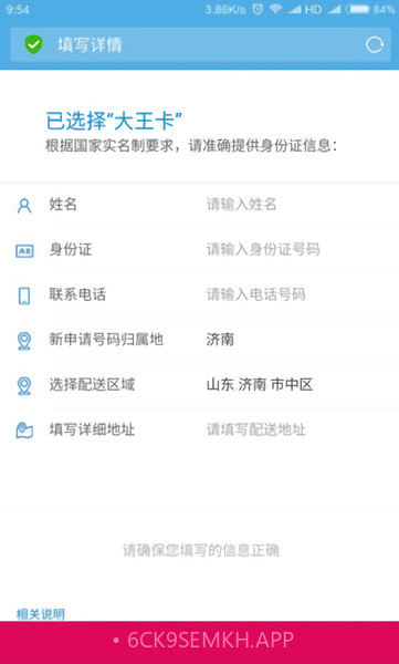 移动大王卡申请器v2.44截图
