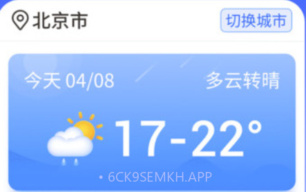 晴雨早知道天气预报v1.0.220425.11截图