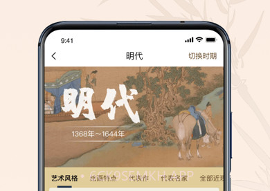 历代名画集v3.3.9截图