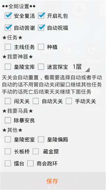 六龙争霸3D辅助手机版v3.4.4截图