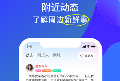 MOMO陌陌2022v9.0.9截图