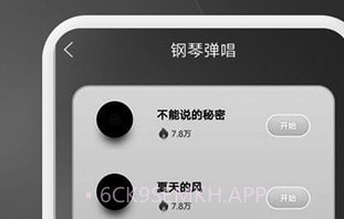 钢琴师Pianov1.0.9截图