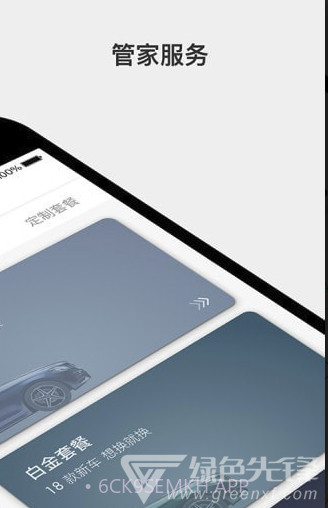 库可云车v3.1.73.1.12截图