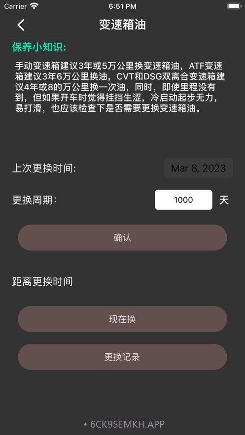 五四三保养app1.0.6截图