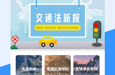交通法新规v1.1.14截图