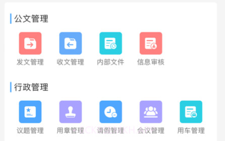 南宁智慧办公平台v1.0.9截图