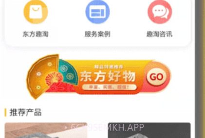 东方趣淘v1.0.9截图