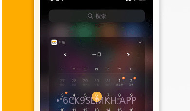 美妙日历v2.0.15截图