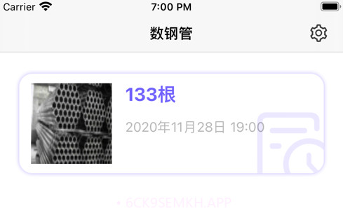猛禽数钢管v1.8截图