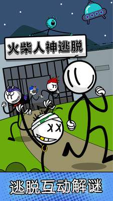 火柴人的神逃脱2.18截图