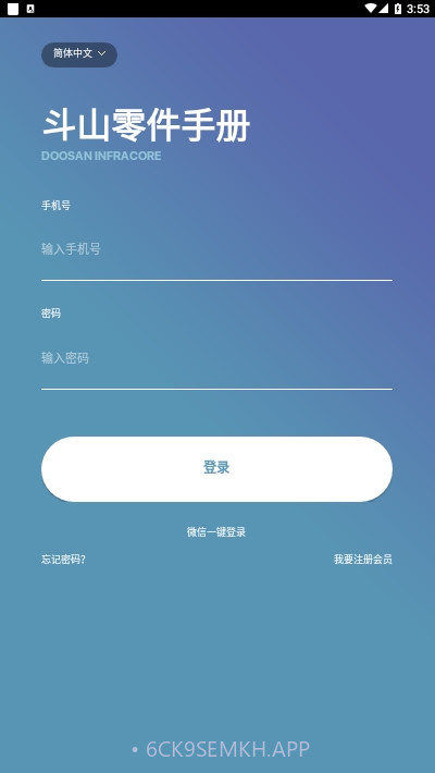 斗山零件手册1.1.4截图