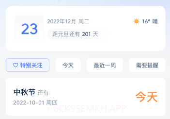 倒数日历v1.0.7截图