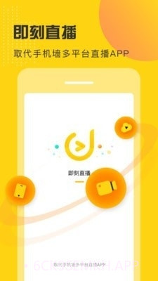 即刻直播1.2.5截图