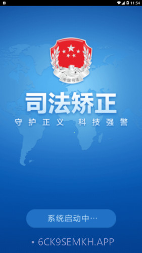 司法在线教育1.14截图