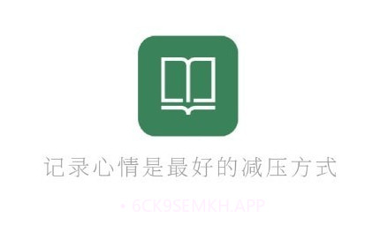 小心情微日记v1.1.11截图