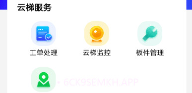 梯保智联v1.2.9截图