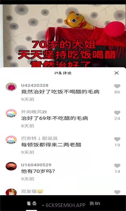 百味人生1.0.7截图