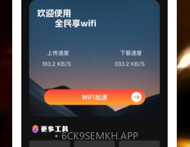 全民享wifiv1.0.7截图