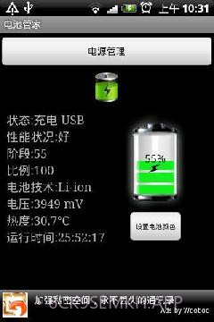 电池管家Battery Manager1.01.007截图