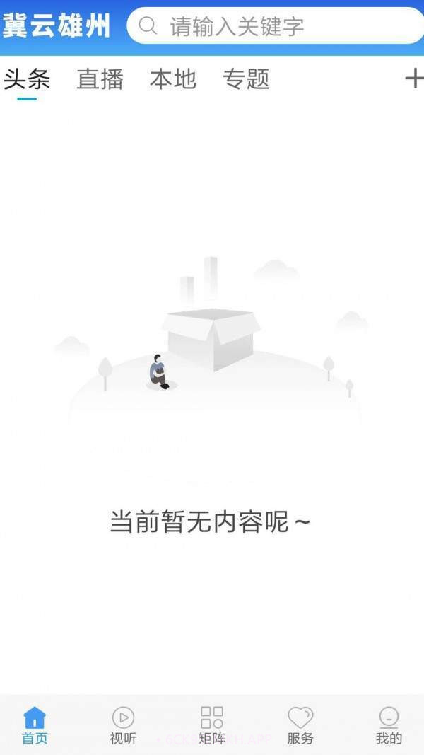 冀云雄县1.4.12截图
