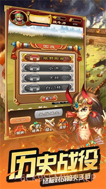 三国小将2.3.6截图