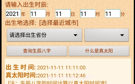 周易算命软件2017最新免注册版v1.6截图