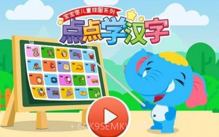 点点学汉字v1.0.8截图