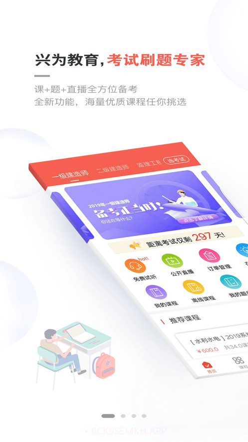 兴为教育app2.7.14截图