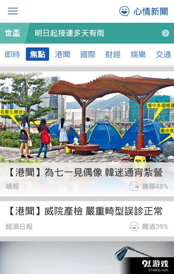 Yahoo即时头条2.4.5截图