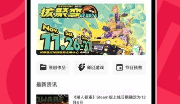 机核网v3.2.8截图