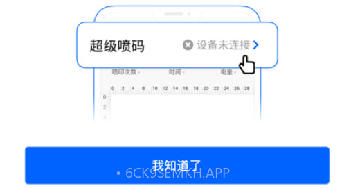 超级喷码v1.8截图