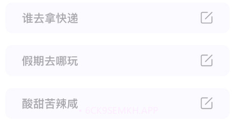 聚会神器decisiov1.10截图