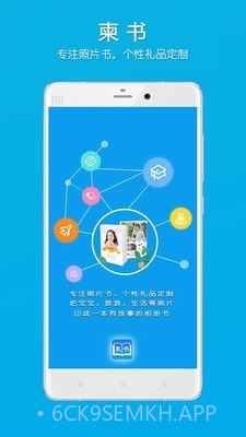 柬书照片书v1.12截图