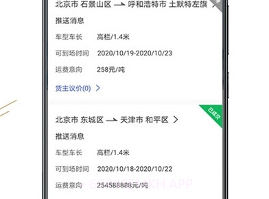 经营帮货运v1.1.11截图