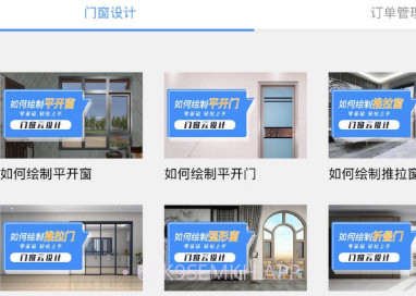 门道云门窗v1.0.10截图