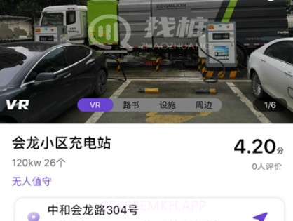 找桩充电v1.0.13截图