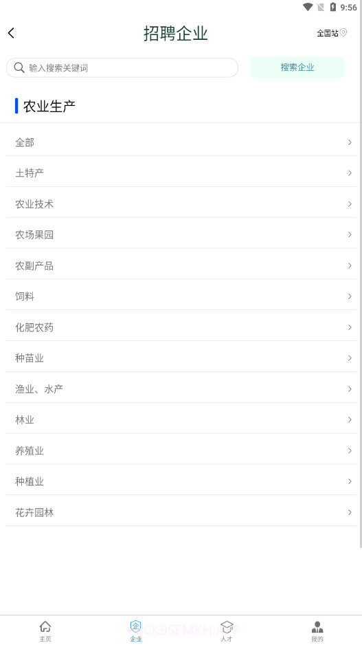 离退休人才网1.0.11截图