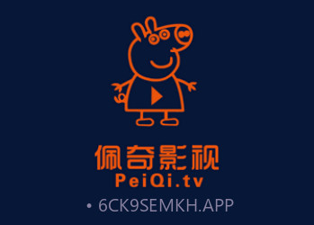 佩奇影视免费版v1.0.0.8截图