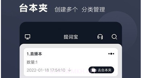 好提词v1.1.13截图