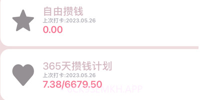 攒钱计划v1.0.8截图