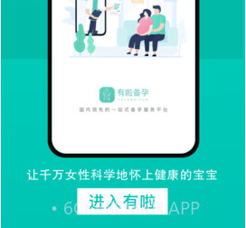 有啦备孕v1.4.2.13截图