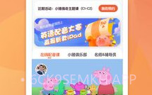 小猪英语剧场V1.0.8截图