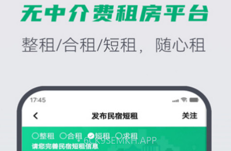 E圈租房v1.2.17截图