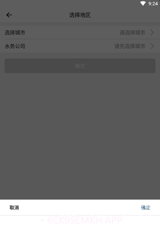 指尖水务(用水服务)V1.1 安卓最新版V1.5截图