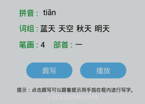 幼儿认字v1.1.11截图