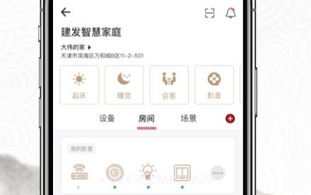建发智家v0.4.10截图