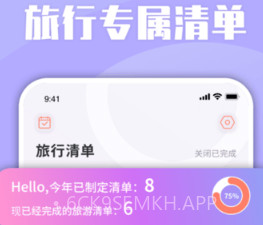 skyscanner旅行攻略助手v1.3.10截图